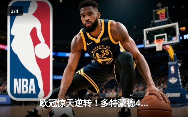 欧冠惊天逆转！多特蒙德4-2马竞总分5-4晋级四强 - 2