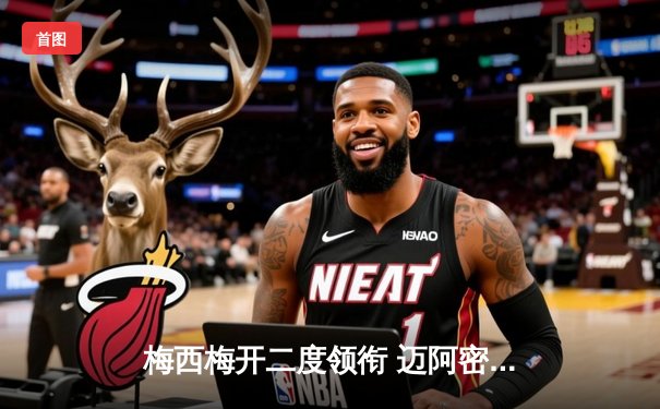 梅西梅开二度领衔 迈阿密国际4-2逆转多伦多FC 豪取联赛三连胜